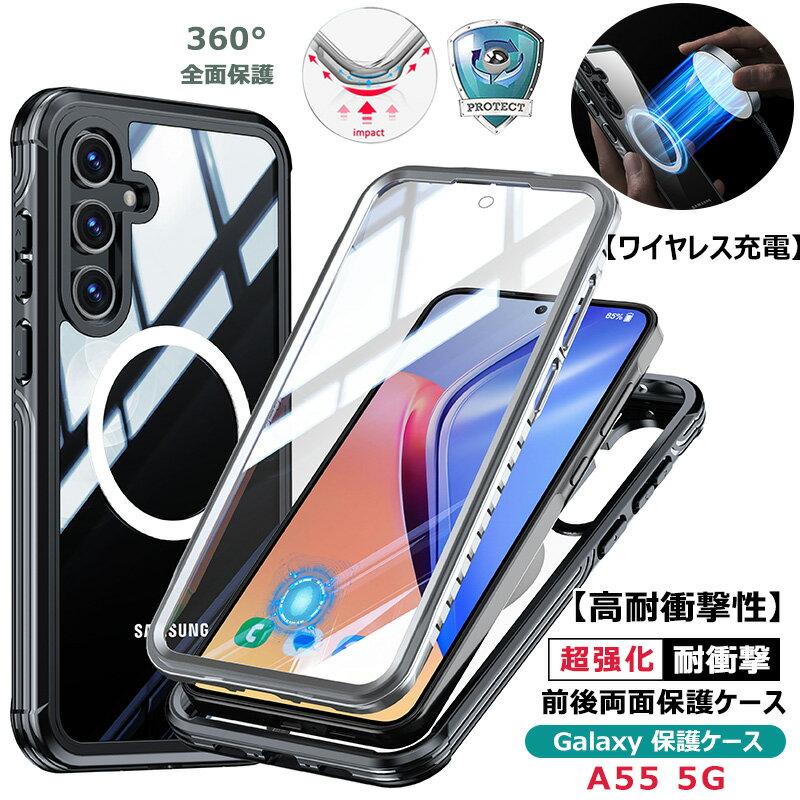 前後クリア Galaxy A55 5Gケース 前後 透明 両面 強化 ワイヤレス充電に対応 耐衝撃 画面保護 シンプル Galaxy A55 SC-53E ハードケース 360°全面保護 透明バック ギャラクシー a55ケース 液晶保護フィルム galaxy a55 SCG27 カバー 衝撃吸収 嵌め込み式 傷防止 強防衝撃力