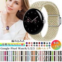 バンド Google Pixel Watch 3 / Google Pixel Watch 2 / Google Pixel Watch 41mm 対応 ベルト...