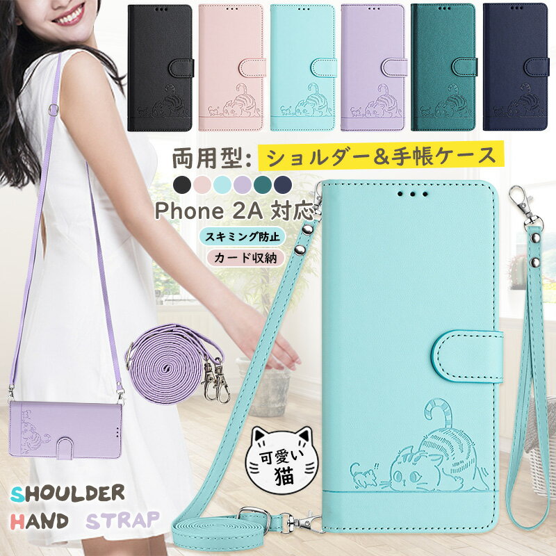 Rakuten - 可愛い猫 Nothing Phone 2Aケース 手帳型 Phone 2a カバー ショルダータイプナッシングフォン2a 携帯ケース Nothing Phone2a ケース スタンド カード収納 落下防止 RFIDスキミング防止 型押し エンボス加工 かわいい ねこ 猫 おしゃれ ショルダーと手首ストラップ付き