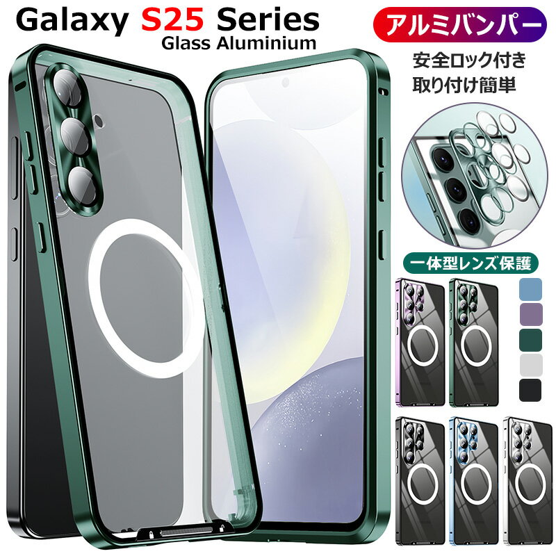 Rakuten - 一体型カメラレンズ保護カバー Galaxy S25 アルミバンパーケース Galaxy S25ultraケース クリア 人気 galaxys25 金属ケース カメラフィルム Galaxy S25 Ultra SC-52F SCG32 おしゃれ 背面 Galaxy S25 SC-51F SCG31 透明 カバー スマホケース 合金製 ロック付き MagSafe対応