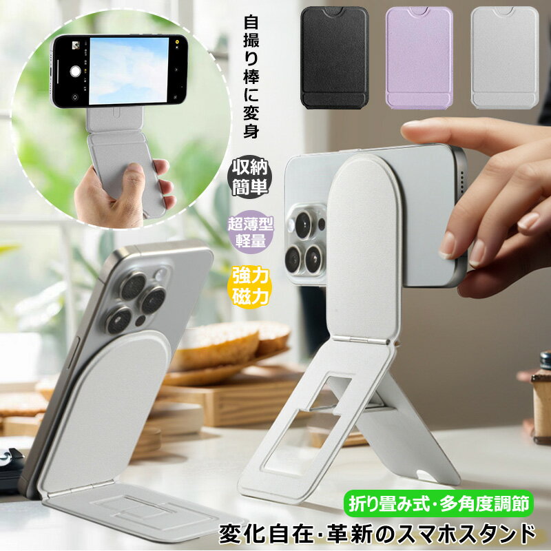 超強磁力 スマホスタンド iphone17 iphone16e iphone15 iphone16  ...
