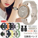 ガーミン Garmin Lily 交換用ベルト GARMIN Lily Sport 用 交換バンド GARMIN Lily Classic ベルト 柔軟 ガーミ...