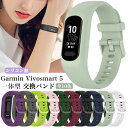 Garmin vivosmart 5 交換用ベルト Garmin vivosmart5 ケース 交換バンド ガーミン vívosmart5 ベルト 柔...