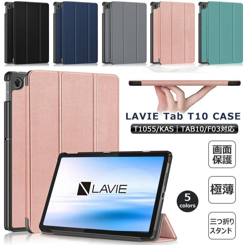 LAVIE Tab T10 T1055/KAS | LAVIE Tab T10 TAB10/F03 用 ケース 3つ折りスタンド機能 手帳型 PC-TAB10F...