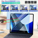 new MacBook Air 13.6インチ Pro 13.3インチ ブルーライトカット 液晶 保護フィルム 画面フィルム クリア マックブック エアー プロ macbook air 13 14 15 16 インチ m4 m3 m2 m1 2025 2024 2023 2022 2020 2019 2021 2018 アンチグレア 反射防止 防指紋 高透過率 フィルム