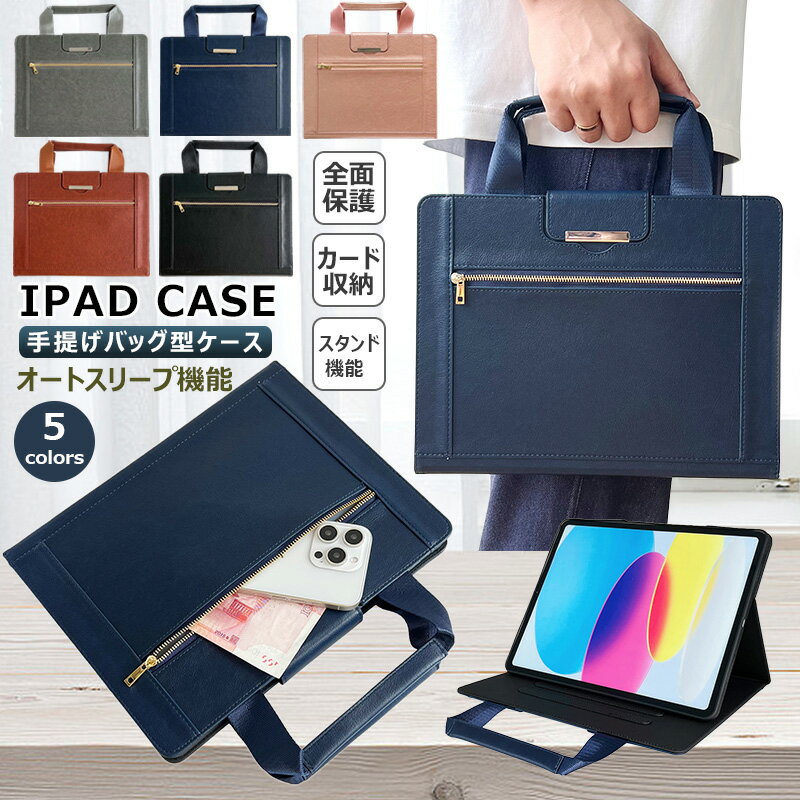 手提げバッグ型 iPad ケース A16 第10世代 10.9インチ 第9世代 10.2 第8世代 第7世代 アイパッド iPad Air pro 11インチ ...