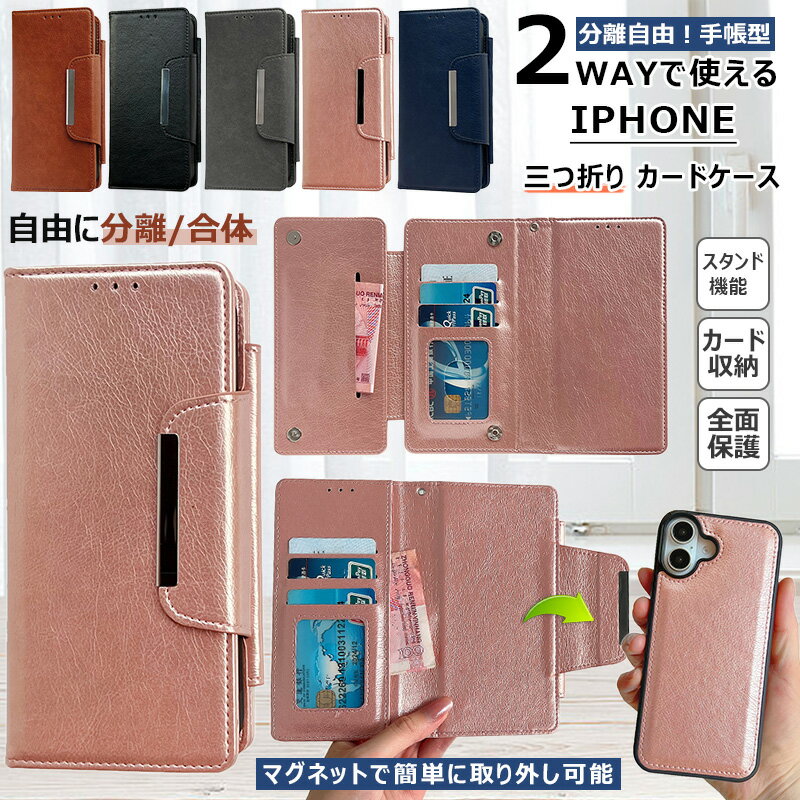 Rakuten - 分離型 2way 取り外し自由 iphone17e iphone17 iphone air iphone16e iphone14 iphone15 iphone 16 ケース 手帳 iphone13 三つ折り iphone12 手帳カバー iphone16 Plus 財布型 アイフォン 17e 17 Pro max 手帳型 ウォレット カード入れ スタンド マグネット搭載 磁石 ケース