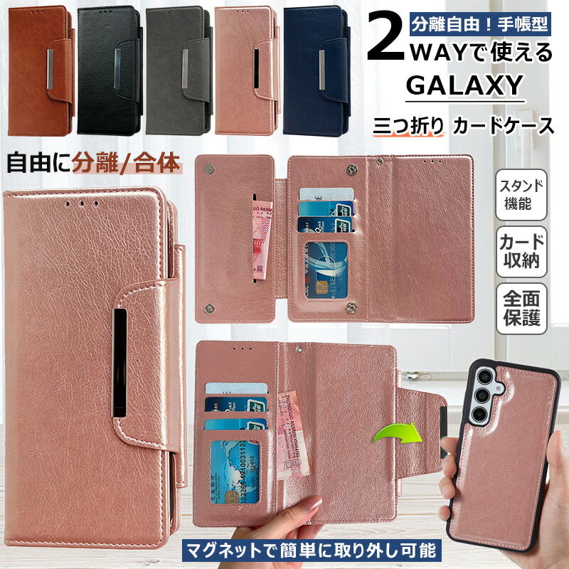 Rakuten - 分離型 2way 取り外し自由 Galaxy S25 SC-51F ケース 手帳 ギャラクシー S24 用 三つ折り Galaxy A55 SC-53E 手帳カバー Galaxy A54 SC-53D 財布型 Galaxy A53 手帳型 ウォレット s23 fe カード入れ 耐衝撃 s22 ultra 5g スタンド マグネット搭載 磁石 おしゃれ 背面ケース
