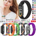 Xiaomi Smart Band 8 ナイロン バンド シャオミ スマートバンド9 Xiaomi Smart Band 9 切替バンド 編込み Band 10...