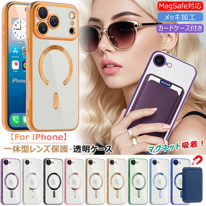 Rakuten - 一体型レンズ保護フィルム付き iPhone17e iPhone17 iPhone air iPhone16e iPhone16 iPhone14 plus iPhone13 iPhone12 iPhone15 pro クリア ケース 透明 iPhone 17e 16 16e 15 11 17 Pro Max メッキ ケース マグネット カード収納 magsafe 磁気 分離式 スマホ カードケース
