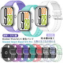 【光で変色】バンド Redmi Watch 5 / Redmi Watch 4 / Xiaomi Smart Band 9 Pro / Band 8 Pro 変...