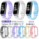 【光で変色】samsung Galaxy Fit 2 変色バンド ベルト Galaxy Fit2 バンド ストラップ 交換バンド ギャラクシー フィット2 換え...