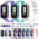 【光で変色】バンド+ケース一体型 Xiaomi Smart Band 9 Active 変色バンド ベルト xiaomi Smart Band9 Active ...
