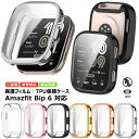 Amazfit Bip 6 保護ケース 保護フィルム Amazfit Bip6 ケース 耐衝撃 Amazfit Bip6 A2435 保護カバー メッキ加工 a...