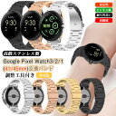 ステンレス製 バンド Google Pixel Watch 3 / Watch 2 / Watch 41mm メタル バンド Google Pixel Watc...