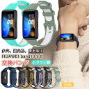 交換バンド Huawei Band 10 / Huawei Band 9 / Huawei Band 8 バンド HUAWEI Band9 シリコンバンド ファ...