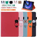 可愛い 動物 Xiaomi Pad 7 ケース 手帳型 かわいい Xiaomi Pad 7 Pro タブレットケース 11.2インチ おしゃれ Xiaomi P...