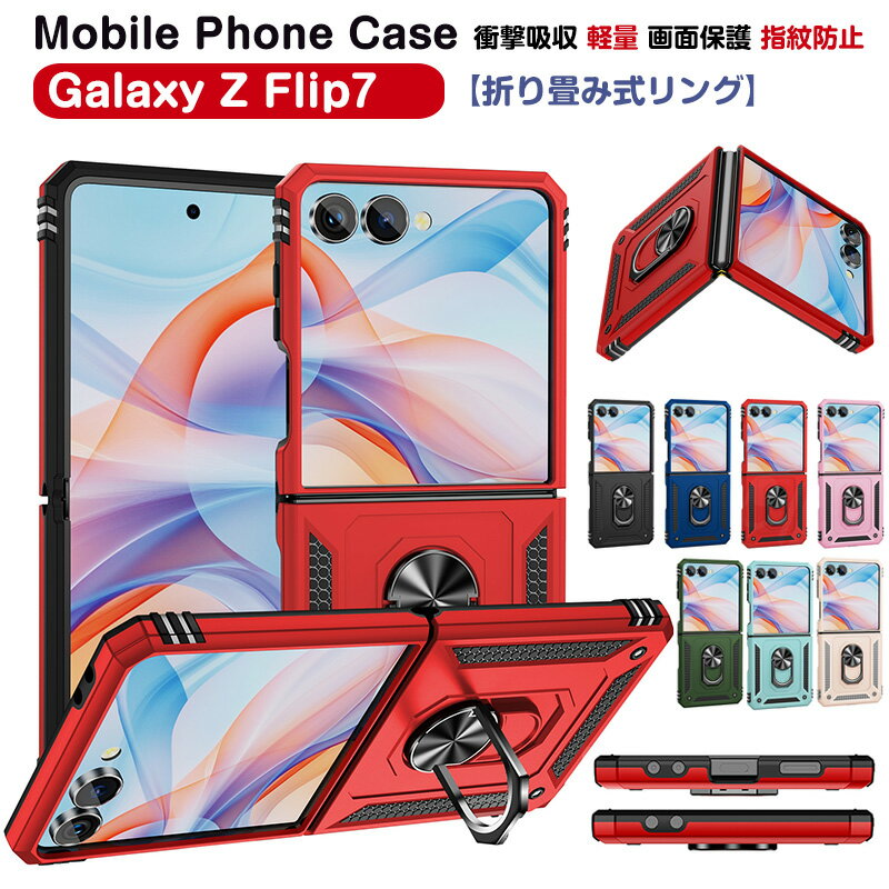 Rakuten - Galaxy Z Flip7 ケース リング付き スタンド機能 耐衝撃 Galaxy Z Flip7カバー ハード 滑り防止 360度回転 Galaxy Z Flip 7 SC-55F SCG35 ギャラクシー z フリップ7 カバー おしゃれ リング スマホケース TPU+PC 指紋防止 落下防止 擦り傷防止 落下防止 車載ホルダー対応