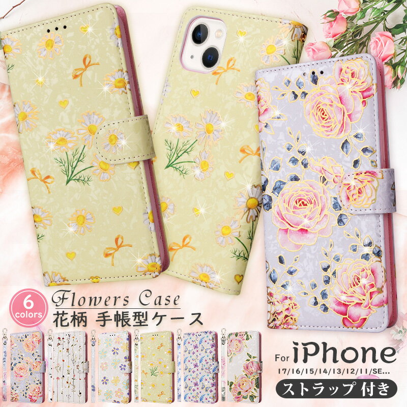Rakuten - かわいい花 iPhone17e iPhone17 e iPhone 16 AIR 手帳型ケース 花柄 iPhone15 iPhone 13 12 mini iPhone14 iPhone16 カード収納 アイホン 17e 15 13 SE第2世代 iPhone 17 Pro Maxカバー 蝶々 iPhone16e ケース 手帳型 レディース 耐衝撃 ストラップ 薔薇 菊花 蝶 携帯カバー