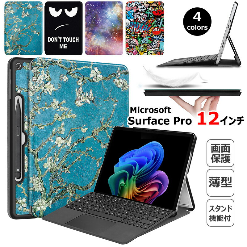 楽天市場】surface pro タイプ カバー（タブレットカバー・ケース