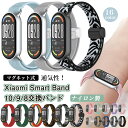 マグネット式バンド Xiaomi Smart Band 10 交換バンド Band 8 ベルト 編み込み Xiaomi Smart Band 9 交換ベルト メ...
