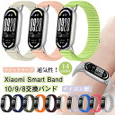 Xiaomi Smart Band10 / Band9 / Band8 交換バンド ナイロン交換ベルト Mi シャオミ スマートバンド10 スマートバンド9 ス...