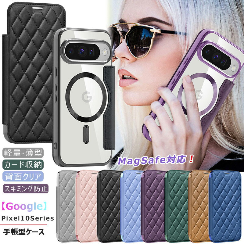 MagSafe対応 Google Pixel 10 Pro 手帳型ケース メッキ加工 Google Pixel 10 10Pro 10ProXL 背面クリア キルティング 全面保護 google Pixel10 XL マグセーフケース RFID スキミング防止 google Pixel10pro magsafeカバー カード収納 ブック型 おしゃれ ワイヤレス充電対応