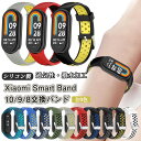 バイカラー Xiaomi Smart Band 10 / Xiaomi Smart Band 9 / Band 8 Mi スマートバンド10 スマートバンド9 ...