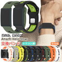 Amazfit Helio Strap 交換バンド 運動 スマートバンド バンド 22mm シリコンバンド アームバンド ベルト リストバンド Amazfit ...