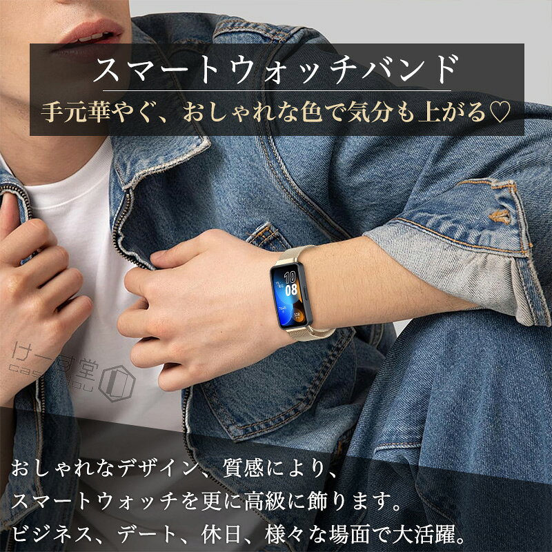 けーす堂のマグネット式 HUAWEI Band 10 バンド ステンレス HUAWEI Band 9 メタル バンド HUAWEI Band 8 バンド 磁気 ファーウェイ バンド10 バンド9 交換バンド 金属 おしゃれ ビジネス HUAWEI Band9 Band8 Band10 替えバンド 交換 ベルト ストラップ メッシュ 通気バンド 無段階調整｜アングル2