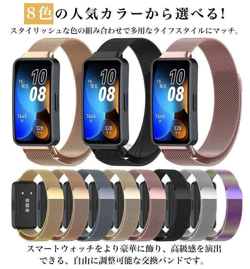 けーす堂のマグネット式 HUAWEI Band 10 バンド ステンレス HUAWEI Band 9 メタル バンド HUAWEI Band 8 バンド 磁気 ファーウェイ バンド10 バンド9 交換バンド 金属 おしゃれ ビジネス HUAWEI Band9 Band8 Band10 替えバンド 交換 ベルト ストラップ メッシュ 通気バンド 無段階調整｜アングル3