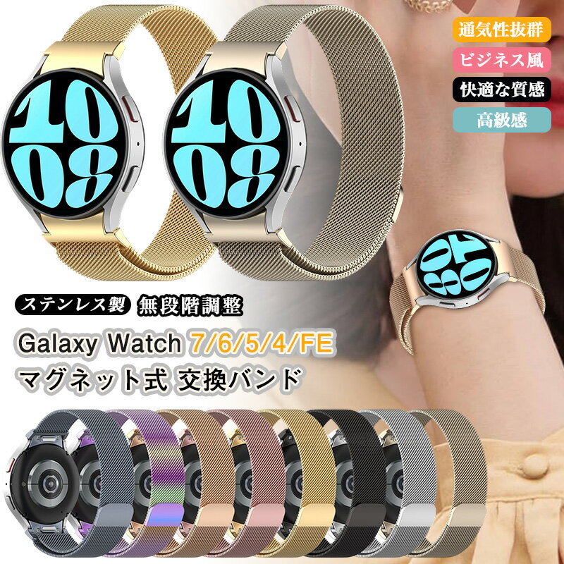 乐天商城 - 腕時計 ベルト Samsung Galaxy Watch FE ステンレス メタル バンド 磁気 Galaxy Watch6 Classic Watch7 Watch5 pro Watch4 Classic 交換バンド 金属 ビジネス ギャラクシー ウォッチ FE 7 6 5 4 替えバンド ベルト ストラップ メッシュ 通気 バンド 時計ベルト 交換ベルト