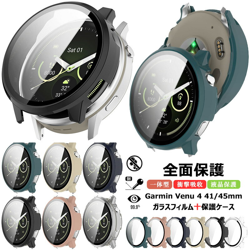 ガーミン | Garmin Venu 4 41mm 45mm スマートウォッチ ケース PCフレーム+強化ガラスフィルム Garmin Venu4 45 41 mm カバー GarminVenu4 ケース ガラスフィルム フィットネスGPSウォッチ用 保護カバー 透明 全面 液晶保護 フィルム 強化ガラス 耐衝撃 ハードカバー 傷防止