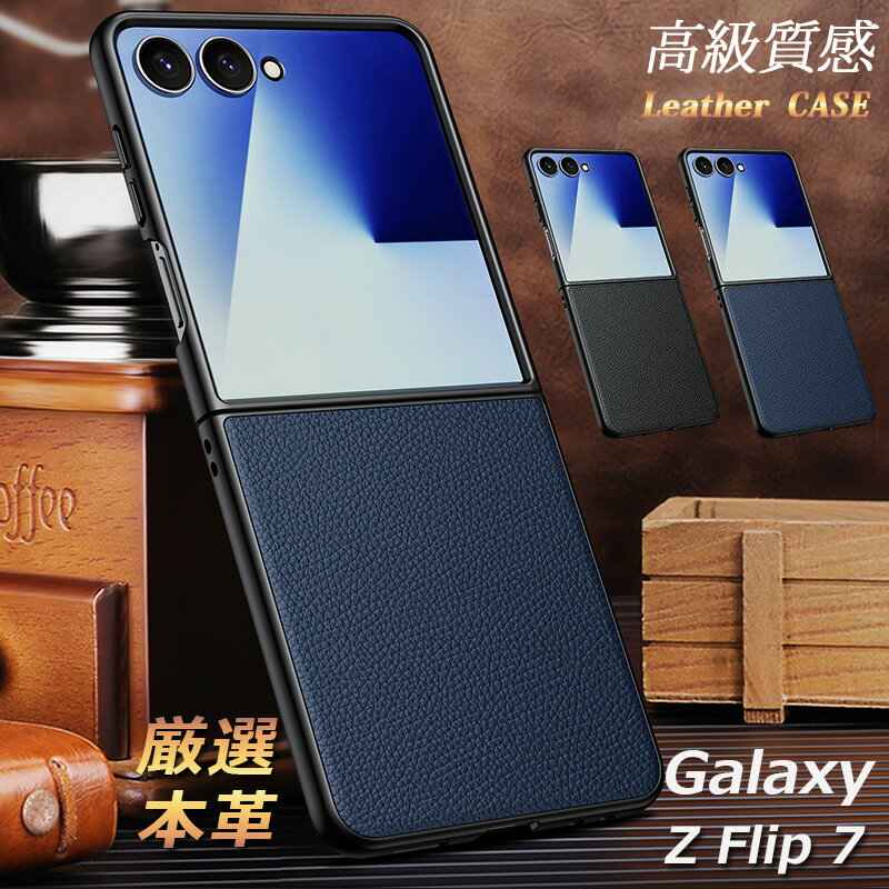 Rakuten - 厳選本革 Galaxy Z Flip 7 SC-55F ケース Galaxy Z Flip7 SCG35 5G ケース 薄型 軽量 レザー ギャラクシー ゼット フリップ7 ビズネス 革 GalaxyZFlip7 本革カバー スリム 高品質 牛革 Galaxy Z Flip7 カバー 高級牛革 おしゃれ シンプル スマホカバー 便利 落下保護