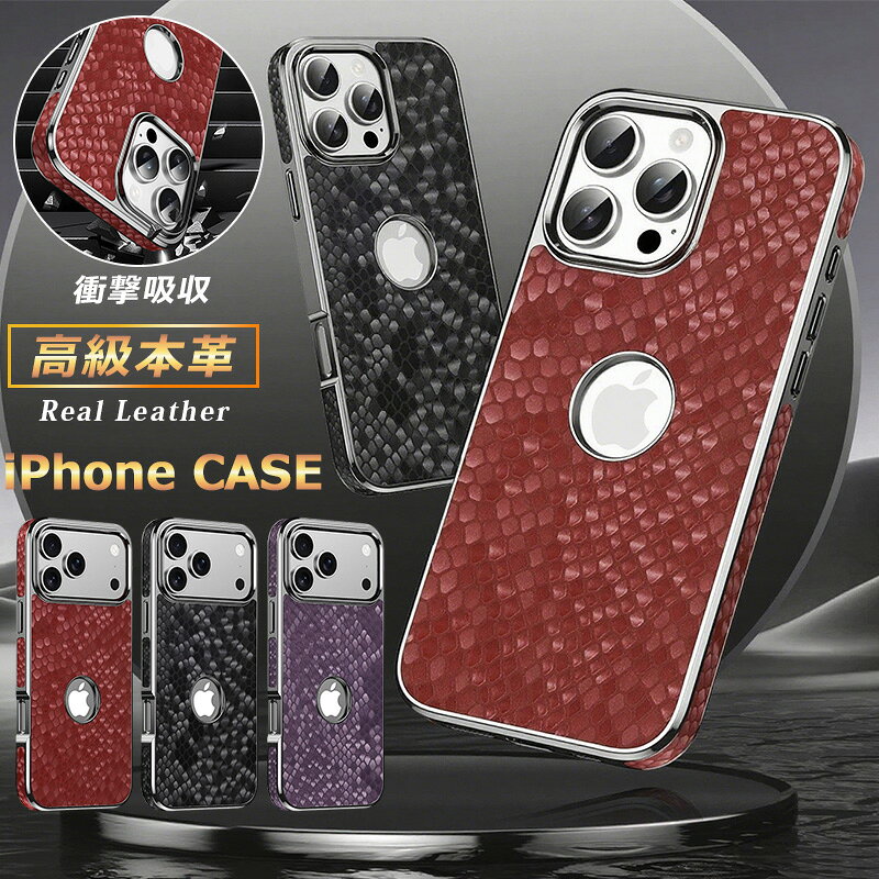 Rakuten - 本革製品 iphone17 iphone air ケース 高級本革レザー iphone17 pro iphone16 iphone15 iphone14 メタリック iPhone 15 pro 牛革 ケース 高品質 iPhone 16 proケース ビズネス iPhone16 pro max ケース ヘビ柄 蛇柄 スリム アイホン 14 スマホ カバー 内蔵磁石 MagSafe対応