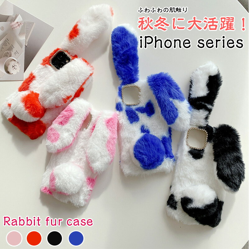 乐天商城 - モコモコうさ耳 iphone 17 ケース iphone16e iphone 16 iphone17e ケース iPhone 15 iPhone14 iPhone13 iphone air ケース 暖かい うさぎ 兎 ウサギ かわいい iPhone11 SE XR 16 Pro Max 14 Plusケース ふわふわ iphone12 mini ケース ファー 動物 秋冬 可愛い 超萌え ins