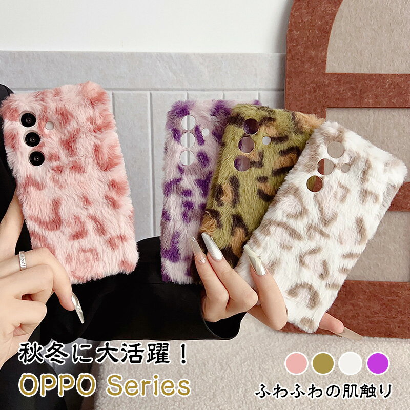 ふわふわ ヒョウ柄 OPPO Reno11 Aケース レオパード柄 OPPO Reno7 A ケース ...