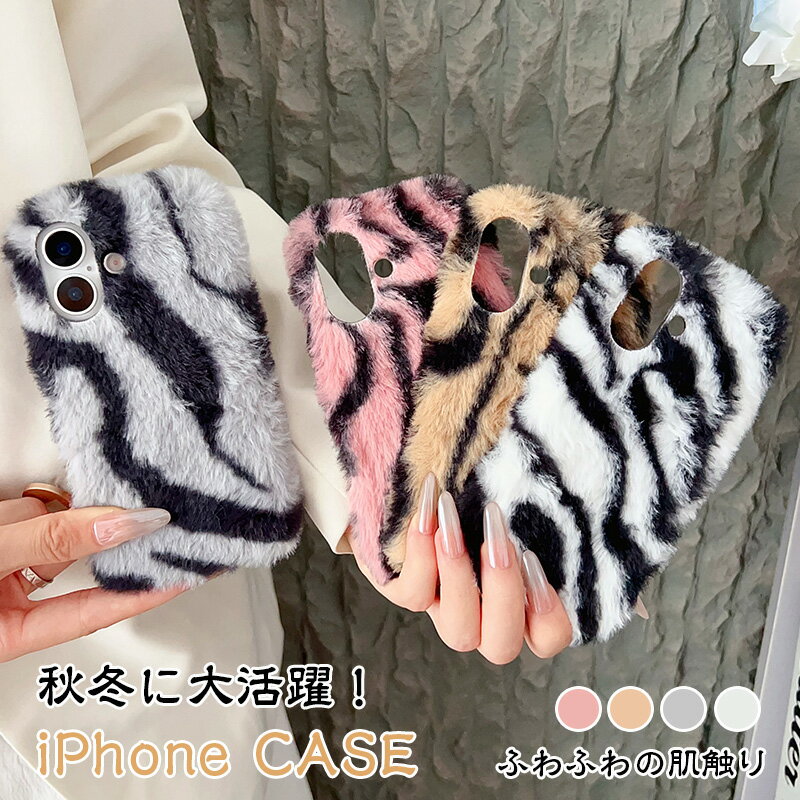 Rakuten - シマウマ柄 iphone 17e Air iphone 17 アイホン 16 iphone 13 mini iphone12 11 iphone17 iphone14 16proケース iphone 16e iphone15 pro max ファー ふわふわ おもしろ ぬいぐるみ 女子 秋 冬 iPhone15 plus 12 promax ケース もふもふ ポンポン モコモコ 暖かい 手触り