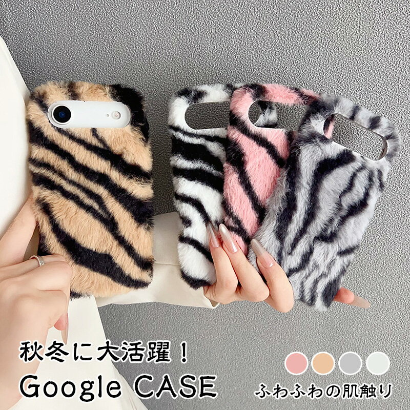 シマウマ柄 google Pixel9a google Pixel9 google Pixel10  ...