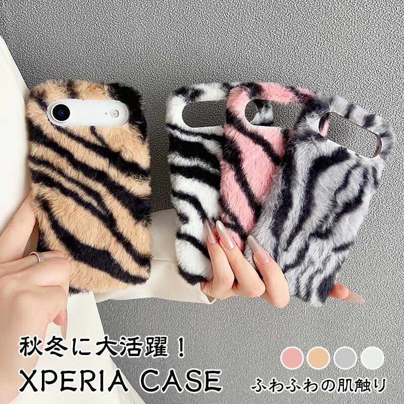 乐天商城 - シマウマ柄 Xperia 10 VII SO-52F SOG16 Xperia1 VII Xperia5 V VI Xperia Ace III II ファーケース ふわふわ 癒し系 Xperia10 VI エクスペリア 10 iv 10VII 1vi Xperia10vi 10v Xperia10iv 5iv Xperia10iii 5iii ケース ぬいぐるみ もふもふ モコモコ 秋 冬 暖かい 手触り