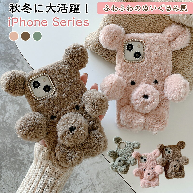 乐天商城 - ぬいぐるみ iPhone17e iPhone 17 Pro max アイフォン 13 iPhone16 17e 16e iPhone15 iPhone12 13mini XR 16 plus 14 12 11 Air iPhone15 plus ケース スマホケース iPhone14 pro max ソフトケース 可愛い 立体 クマ 動物 萌え萌え 保護ケース 肌触りも良い おしゃれ 贈り物