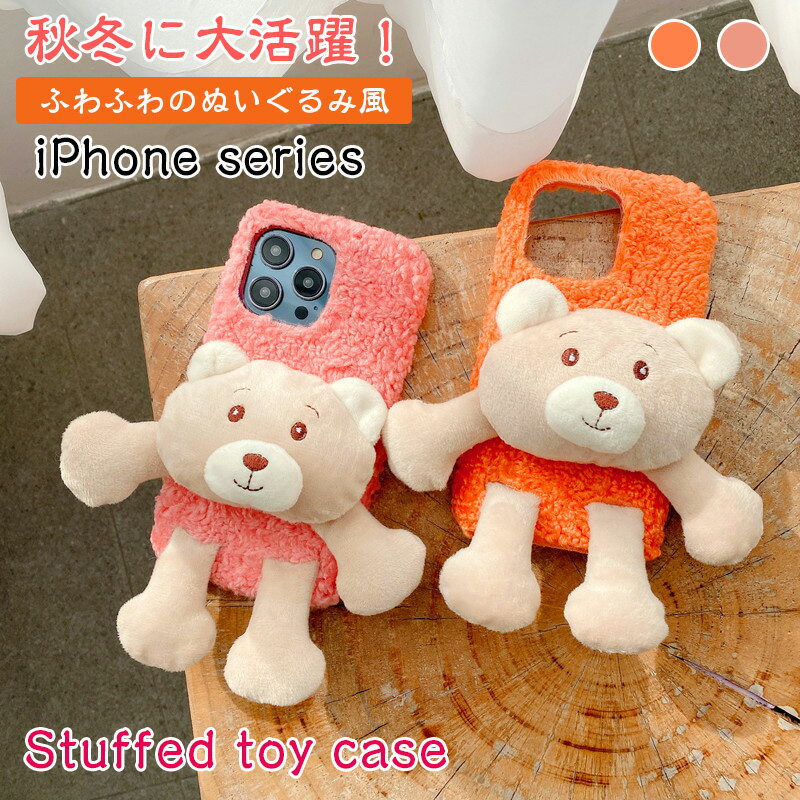 Rakuten - かわいいクマ iPhone16e アイフォン17 iPhone17e ケース iPhone16 iPhone Air XR 17e 11 iPhone12 iPhone15 plusケース iPhone14 iPhone13 mini iPhone17ケース 超萌え ふわふわクマ 可愛い 動物 iPhone 17 pro max カバー クマのぬいぐるみ クマキャラクター ギフト 秋冬
