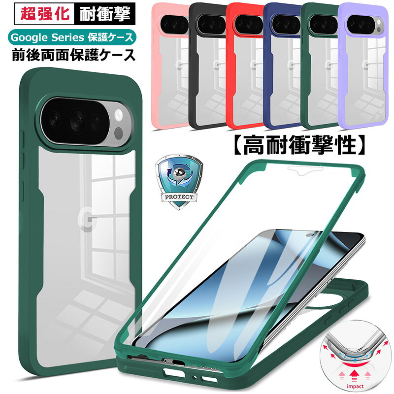 Google Pixel 10 ケース 360°全面保護 Google Pixel 10a ケース 液晶保護フィルム付 Google Pixel 9 前後クリア 耐衝撃 pixel10 a pixel9 Pixel10Pro XL pixel10a 画面保護 Google Pixel9 Pro XL ケース カバー 透明バック 衝撃吸収 嵌め込み式 傷防止 前後両面カバー
