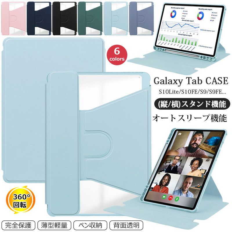 360度回転式 Galaxy Tab S10 Lite ケース 手帳型 Sペン収納 Galaxy Tab S10 FE Wi-Fi 10.9型 全面保護 耐衝撃 Galaxy Tab S9 FE Wi-Fi 10.9インチ ギャラクシー オートスリープ 薄型 S Pen タブレット ケース 縦置き 横置き オートスリープ 三つ折り スタンド 角度調整可能