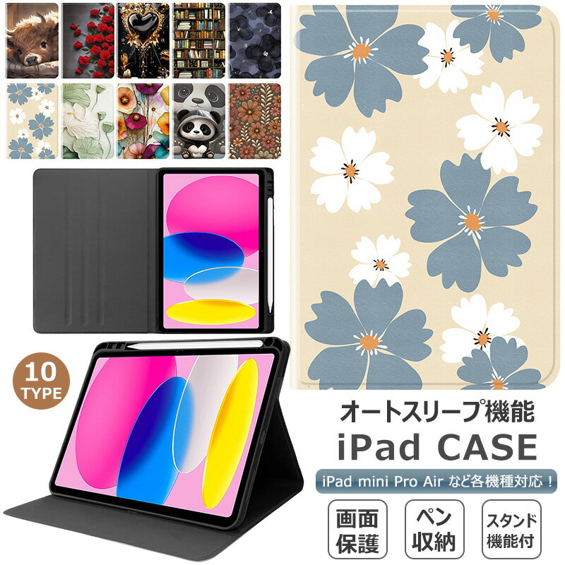 可愛い柄 iPadケース A16 11インチ Air iPad 第10世代 10.9inch mini A17 Pro mini6 第9世代 第8世代 第7世代 10.2インチ pro Air 11 13 pro11 12.9 第6世代 9.7インチ 2018 2017 air5 Pro11 m5 M4 M3 2024 2023 2022 2021 ケース カバー 手帳型 パンダ 花柄 動物柄 ペン収納