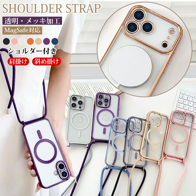乐天商城 - メッキ加工 / ショルダー タイプ / MagSafe iPhone17e iPhoneケース iPhone16e iPhone17ケース 透明 TPU クリア iPhone11 iPhone12 iPhone13 iPhone14 iPhone15 plus iPhone16 pro Max 16plus 17 Air 17promax 落下防止 紛失防止 薄型 ネック ショルダーストラップ ケース