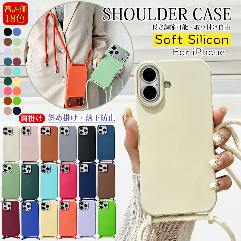 iphone17 iphone15 iPhone se ケース 第二世代 第3世代 iphone16e 肩掛け 首掛けストラップ 13 12 mini 保護 アイフォン 11 16e XR 15 16 pro 17 Pro MAX SE3 iphone14 iPhone12 iphone8 ショルダー iphone13 ケース おしゃれ iphone16 カバー 可愛い シリコンスマホケース