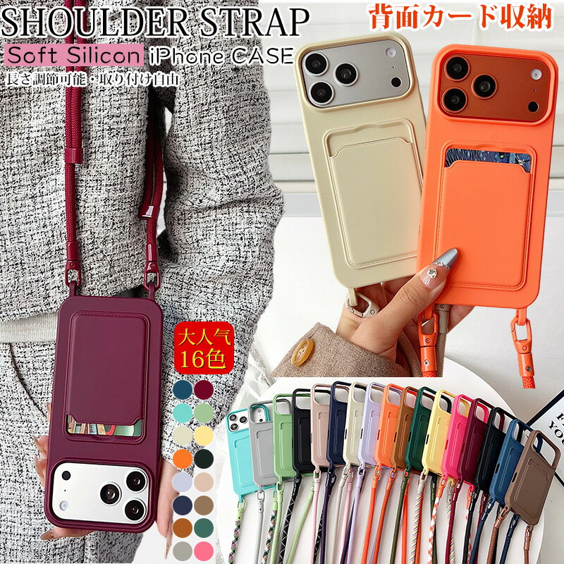 Rakuten - ショルダー iphone 17 iPhone 16e 17e ケース iphone 16 シリコン iphone16e 肩掛け iphone14 iphone15 アイフォン 11 17 pro iPhon 12 Pro Max マット感 iphone 13 Pro iphone17e ケース 耐衝撃 指紋防止 カード収納 360°回転 カラビナ ネック 丈夫 太め 7mmストラップ付き