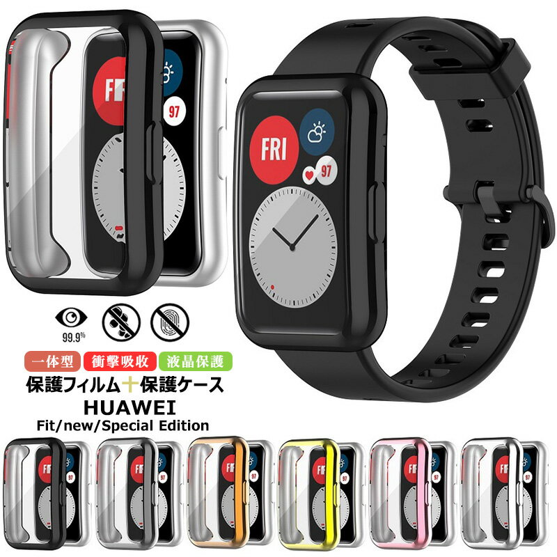 Ʋ㤨HUAWEI WATCH FIT Special Edition ݸ ݸե Huawei Watch Fit TIA-B19 TIA-B09  Ѿ׷ ե å եå С ᥿å åù HUAWEI WATCH FIT new  ݸ վե ɻ ñ Ķ 餫 TPUפβǤʤ1,000ߤˤʤޤ
