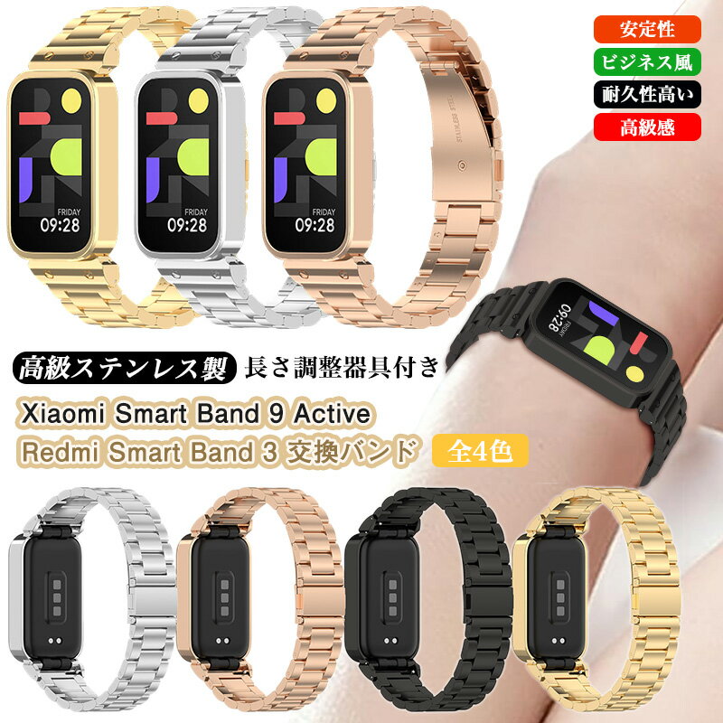 ステンレス製 Xiaomi Smart Band 9 Active 金属バンド レディース メンズ  ...